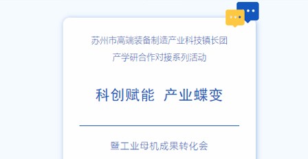 精彩報(bào)告 | 科創(chuàng)賦能 產(chǎn)業(yè)蝶變：蘇州市...